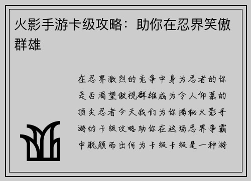火影手游卡级攻略：助你在忍界笑傲群雄